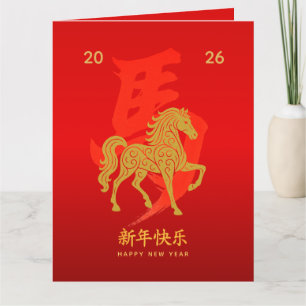 Tarjeta Año Nuevo lunar chino - Año del caballo 2026