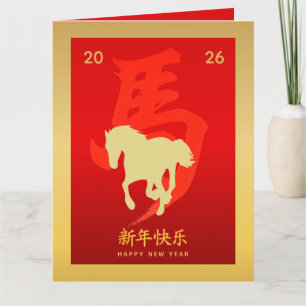 Tarjeta Año Nuevo lunar chino - Año del Caballo 2026