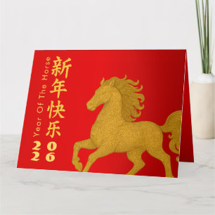 Tarjeta Año Nuevo lunar chino - Año del caballo 2026