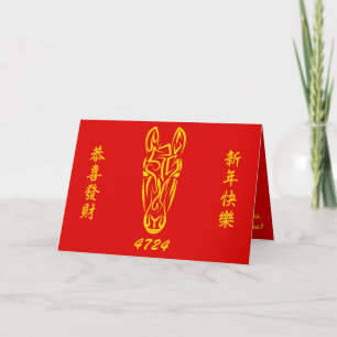Tarjeta Año Nuevo Lunar Chino del Caballo 2026 4724 Fuego