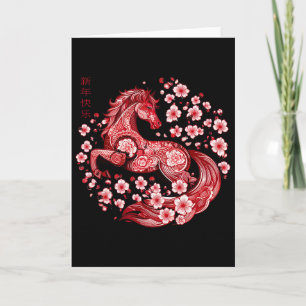 Tarjeta Año Nuevo Lunar Feliz Año Nuevo Chino del Caballo