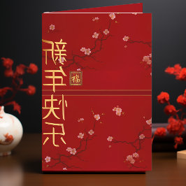 Tarjeta Año Nuevo Lunar Flor de Cerezo Rojo Afortunado