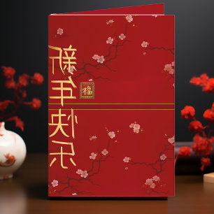 Tarjeta Año Nuevo Lunar Flor de Cerezo Rojo Afortunado