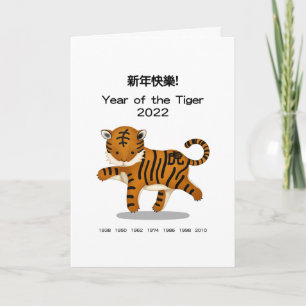 Tarjeta Año Nuevo Zodiaco Chino Tigre Personalizado