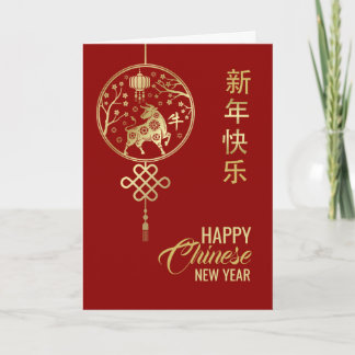 Tarjeta Año zodiaco chino del x 2021