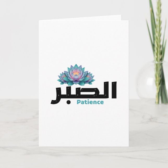Tarjeta Arabic Calligraphy Sabr Patience - Zen Lotus Flowe (Anverso)