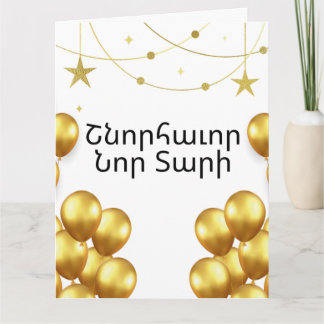 Tarjeta Armenian Happy New Year Elegant Gold Greeting Card
