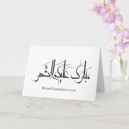 Tarjeta Arte de Caligrafía Árabe | Saludo de Ramadan