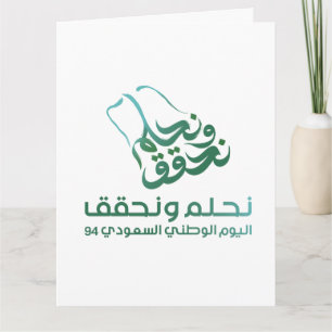 Tarjeta Bandera de Arabia Saudita Pequeña Bolsa de Regalo