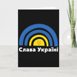Tarjeta Bandera de Ucrania Arcoíris Cirílico Slava Ukraini