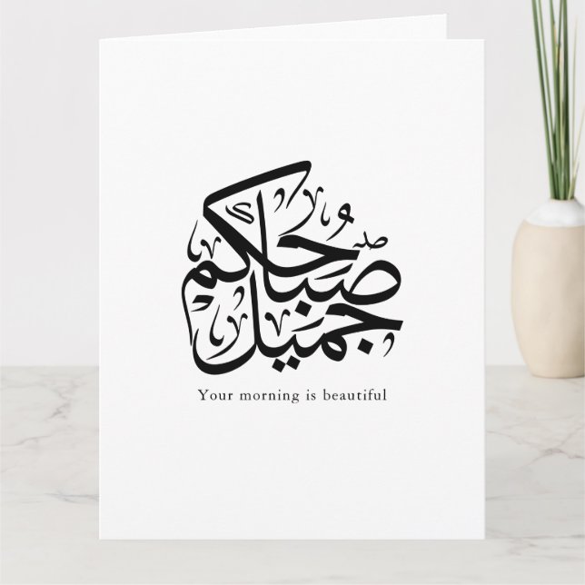 Tarjeta Beautiful Morning – Elegant Arabic Calligraphy art (Anverso)