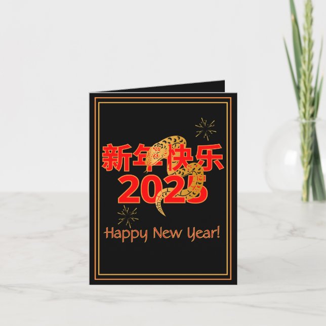 Tarjeta Bendición de Serpent 新 年 快 2025 (Anverso)
