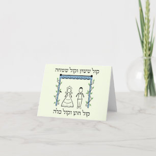 Tarjeta Boda Judía