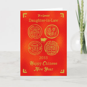 Tarjeta bucal china de Año Nuevo 2033