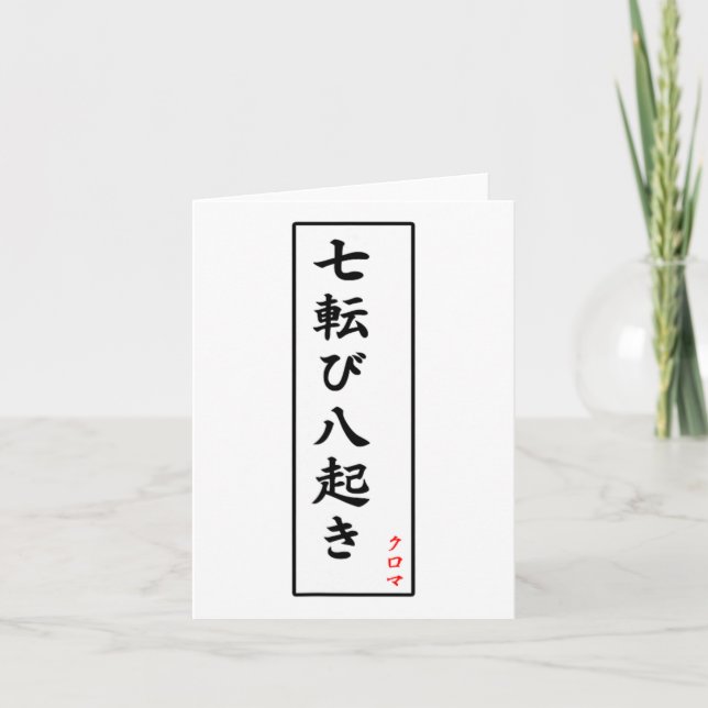 Tarjeta Caer siete veces Levantarse Ocho Kanji (Anverso)