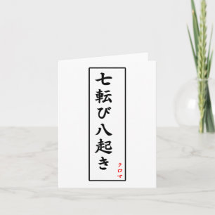 Tarjeta Caer siete veces Levantarse Ocho Kanji