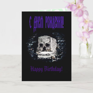 Tarjeta Calavera del Castillo