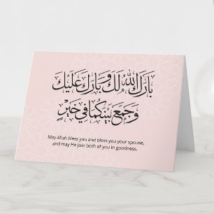 Tarjeta Caligrafía árabe Boda islámico Duaa