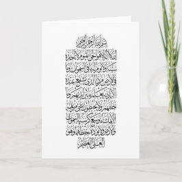 Tarjeta Caligrafía árabe coránica – Surah An-Najm