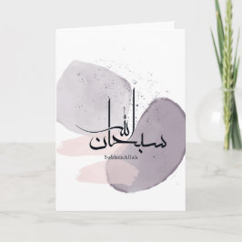 Tarjeta Caligrafía árabe SubhanAllah – Minimalista elegant