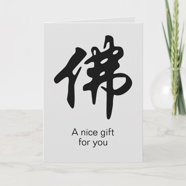 Tarjeta Caligrafía china - Buda 1 (Anverso)