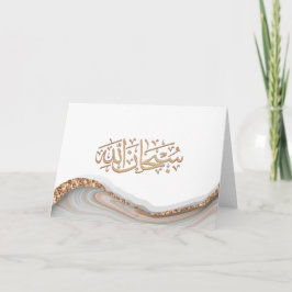 Tarjeta Caligrafía islámica de Subhan Allah