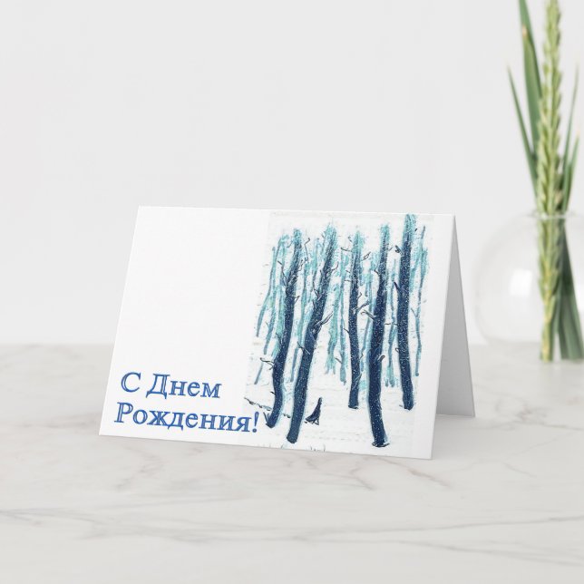 Tarjeta Caminando por un bosque de nieve (Anverso)