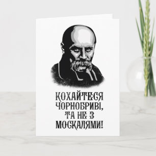 Tarjeta Camiseta de Ucrania Taras Shevchenko Cita ucranian