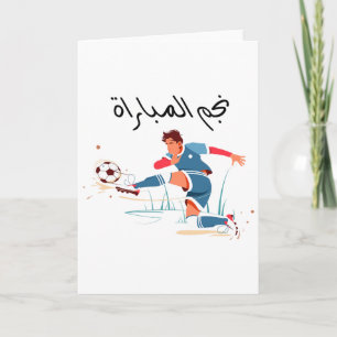 Tarjeta Campeón de Fútbol 