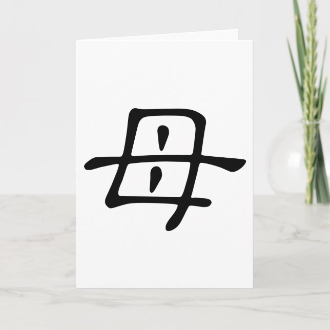 Tarjeta Carácter chino : mu, significa: madre (Anverso)