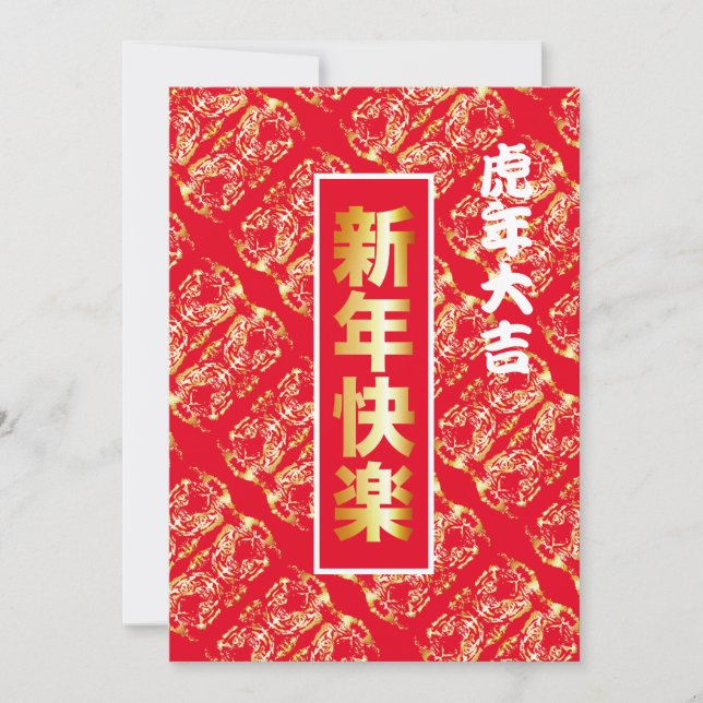 Tarjeta china de Año Nuevo (Anverso)