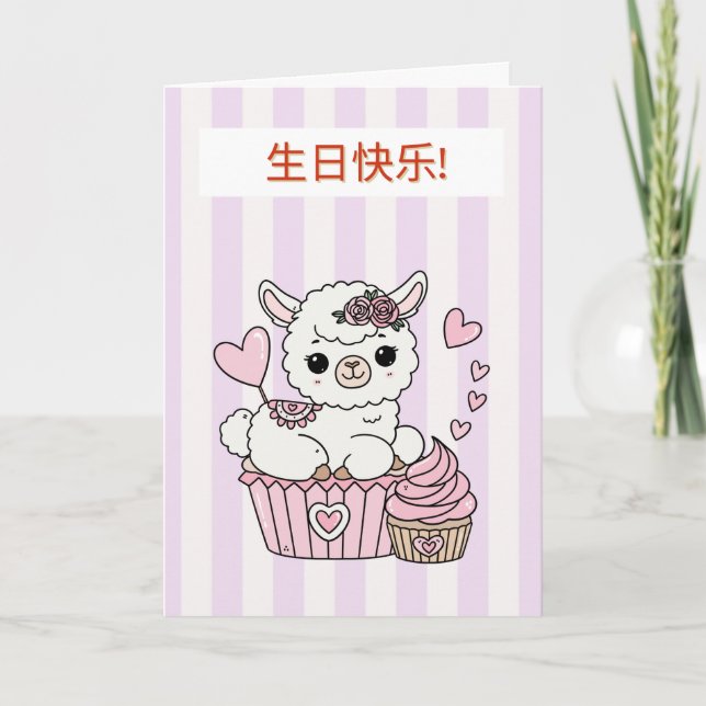 Tarjeta china de cumpleaños para niña (Anverso)