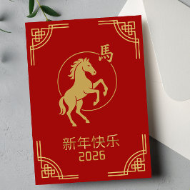 Tarjeta china de oro rojo de Año Nuevo 2026