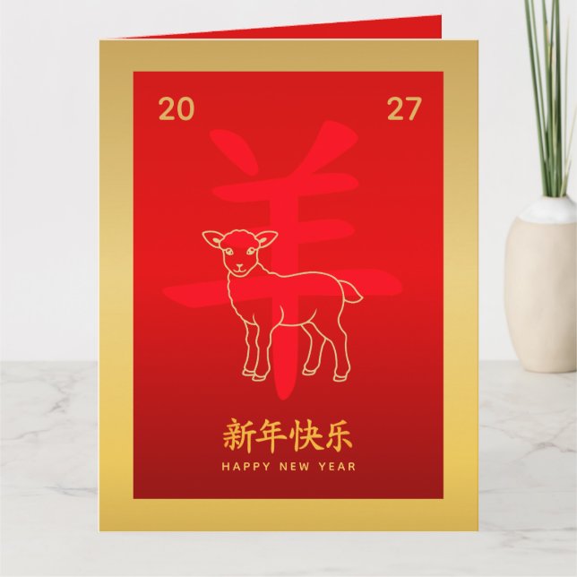 Tarjeta Chinese lunar New Year - Year of the Goat 2027 (Anverso)