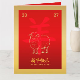 Tarjeta Chinese lunar New Year - Year of the Goat 2027