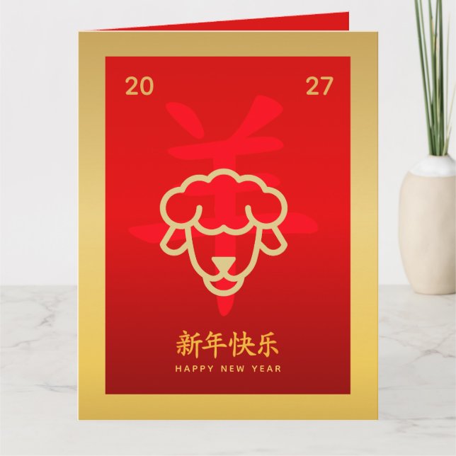 Tarjeta Chinese lunar New Year - Year of the Goat 2027 (Anverso)