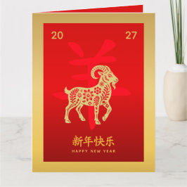 Tarjeta Chinese lunar New Year - Year of the Goat 2027