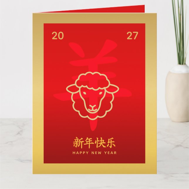 Tarjeta Chinese lunar New Year - Year of the Goat 2027 (Anverso)