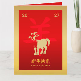 Tarjeta Chinese lunar New Year - Year of the Goat 2027