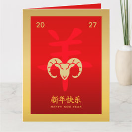 Tarjeta Chinese lunar New Year - Year of the Goat 2027