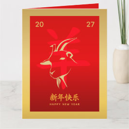 Tarjeta Chinese lunar New Year - Year of the Goat 2027