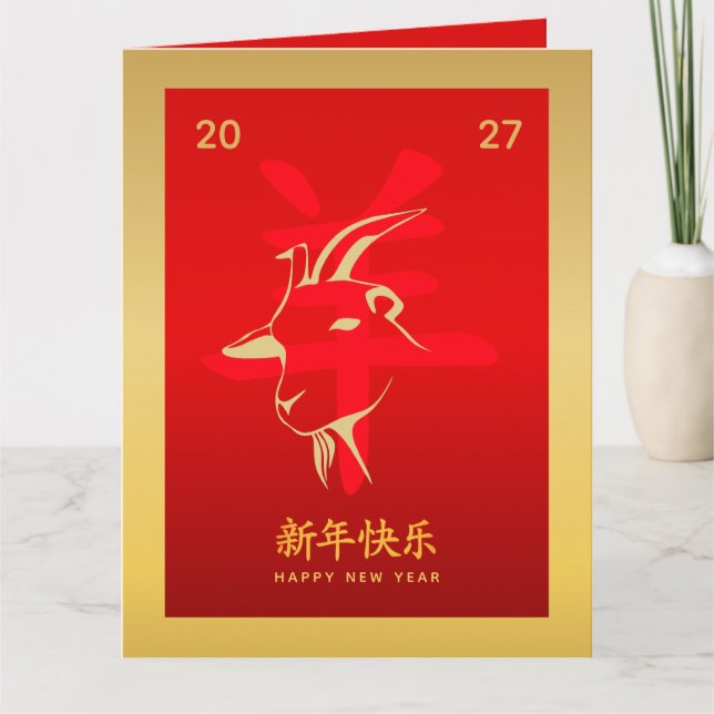 Tarjeta Chinese lunar New Year - Year of the Goat 2027 (Anverso)