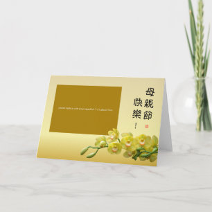 Tarjeta Chinos felices fotos de orquídeas florales en el D