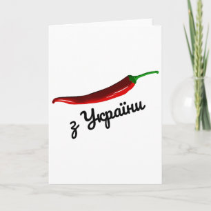 Tarjeta Cita divertida ucraniana picante regalo ucraniano