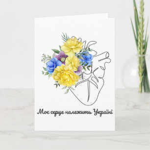 Tarjeta Cita ucraniana Flovers corazón Ucrania amor de paí
