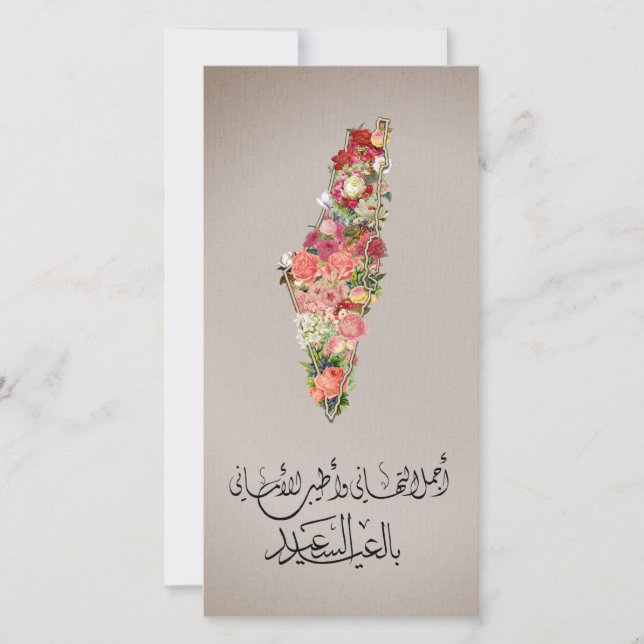Tarjeta clásica elegante floral de Eid Mapa de Pal (Anverso)