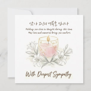 Tarjeta Con la más profunda simpatía, saludo de vela corea
