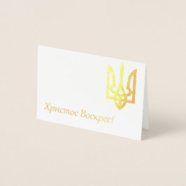 Tarjeta Con Relieve Metalizado Х р и с т о с~ SaySaySay. - Pascua ucraniana