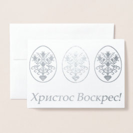 Tarjeta Con Relieve Metalizado Х р и с т о с~ SaySaySay. - Pascua ucraniana
