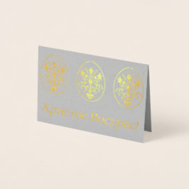 Tarjeta Con Relieve Metalizado Х р и с т о с~ SaySaySay. - Pascua ucraniana